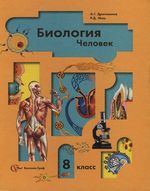 Биология 8 класс, 70 ч/год