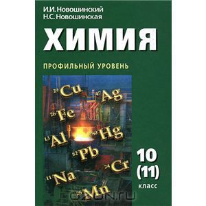 Химия 11 класс, профильный уровень, 105 ч/год
