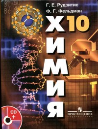 Химия 10-11 кл, 70 ч/год