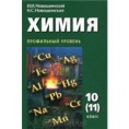 Химия 11 класс, профильный уровень, 105 ч/год