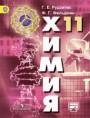 Химия 11 класс, 35 ч/год